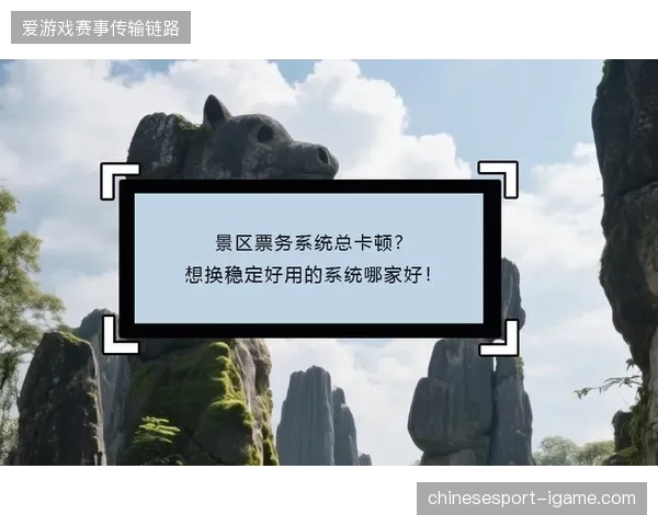 提升跨境票务系统吞吐能力能够有效缓解热门赛事购票平台的卡顿